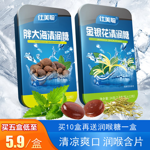 胖大海润喉糖护嗓保护嗓子