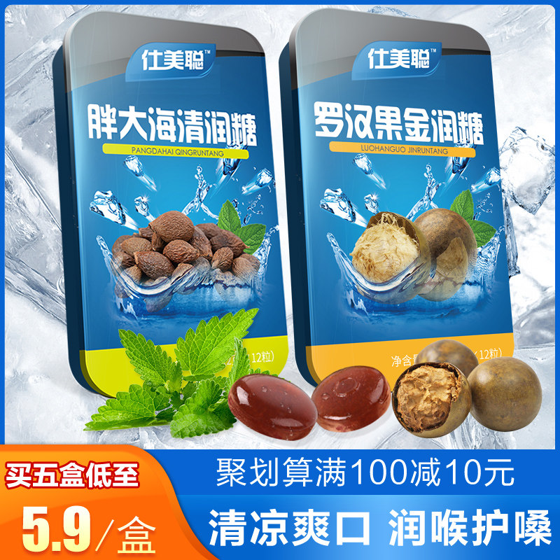 5盒胖大海润喉教师护嗓清新强劲薄荷清凉提神咽喉痛非无糖果含片