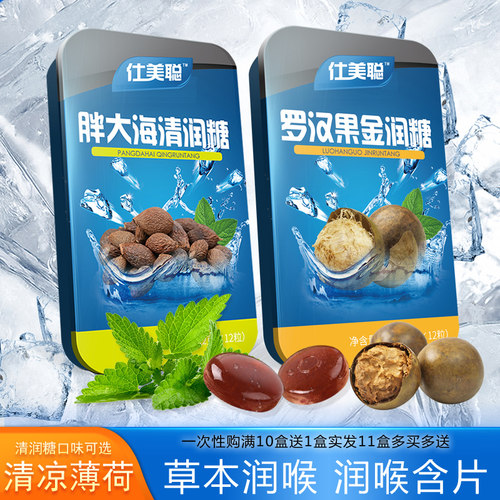 金银花胖大海教师清嗓含片润喉糖