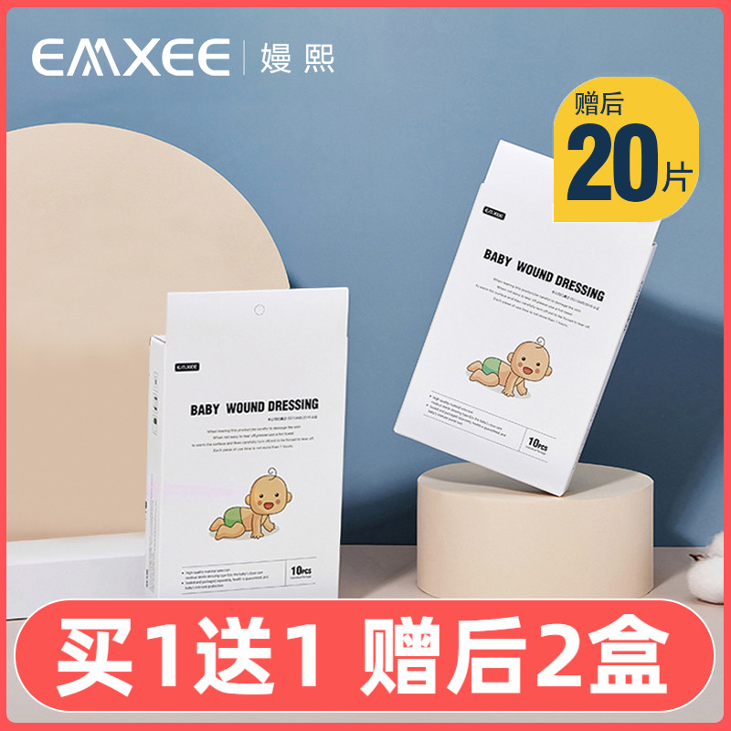 【U先】嫚熙婴儿肚脐贴新生儿透气宝宝洗澡防水护脐10片