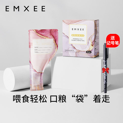 嫚熙奶粉储存袋1盒30片+记号笔