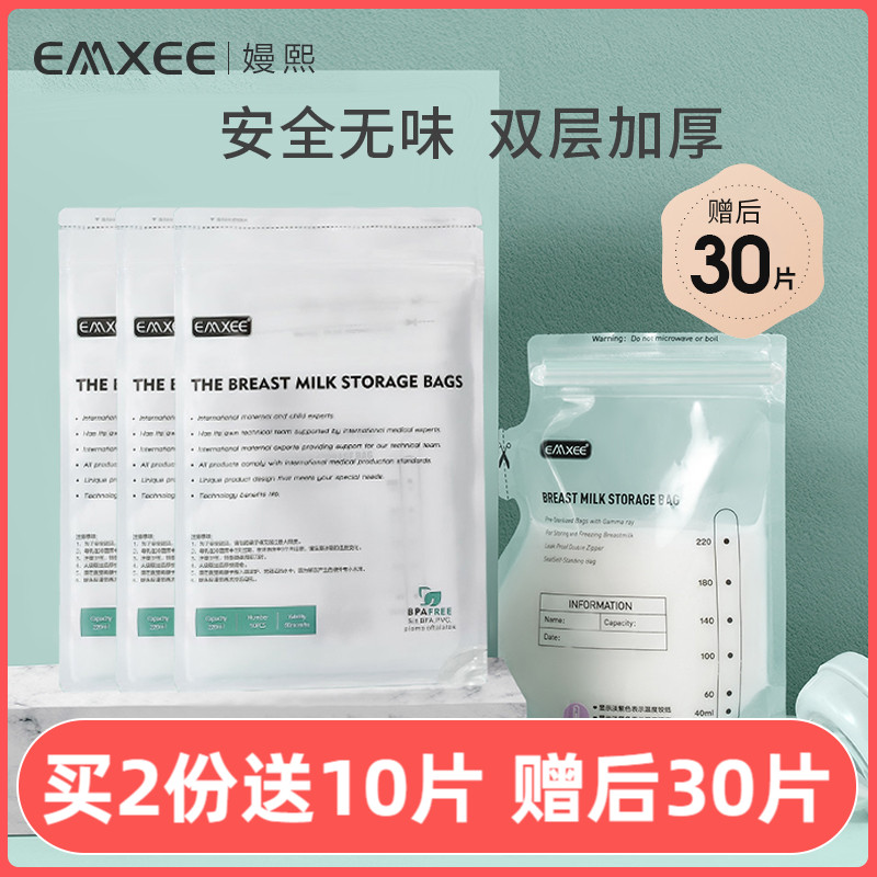 嫚熙储奶袋母乳冷冻一次性