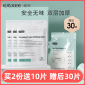 50片 嫚熙储奶袋母乳保鲜袋存奶袋冷冻袋一次性储存袋220ml