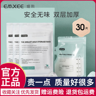 30片 嫚熙储奶袋母乳保鲜袋母乳存奶袋冷冻袋储存袋220ml加厚