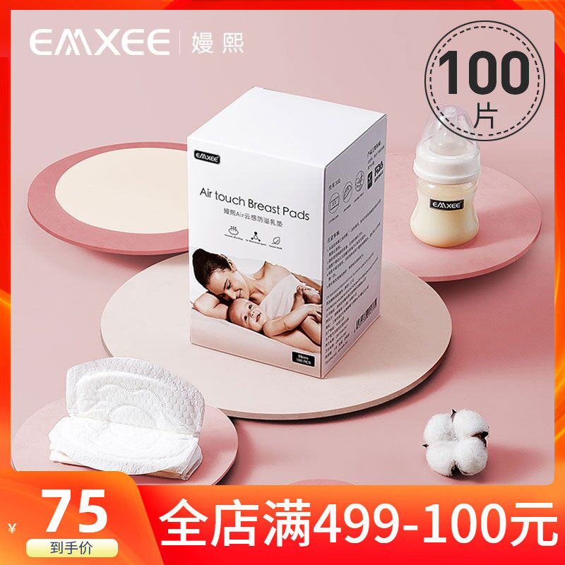 嫚熙防溢乳垫一次性超薄溢乳垫孕妇防漏奶哺乳期乳贴不可洗100片