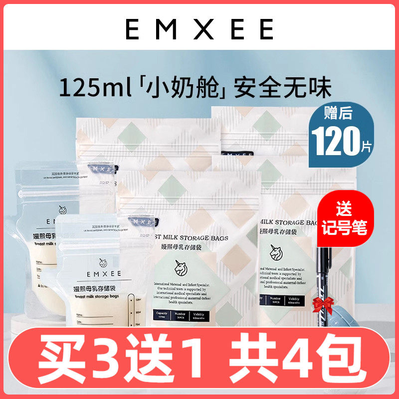 【90片】嫚熙母乳储奶袋保鲜袋便携一次性奶袋可冷冻储存袋125ml,孕妇装/孕产妇用品/营养,母乳储存保鲜,淘宝优惠券,粉丝福利购,淘宝优惠卷