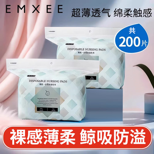 嫚熙一次性超薄防溢乳垫100片