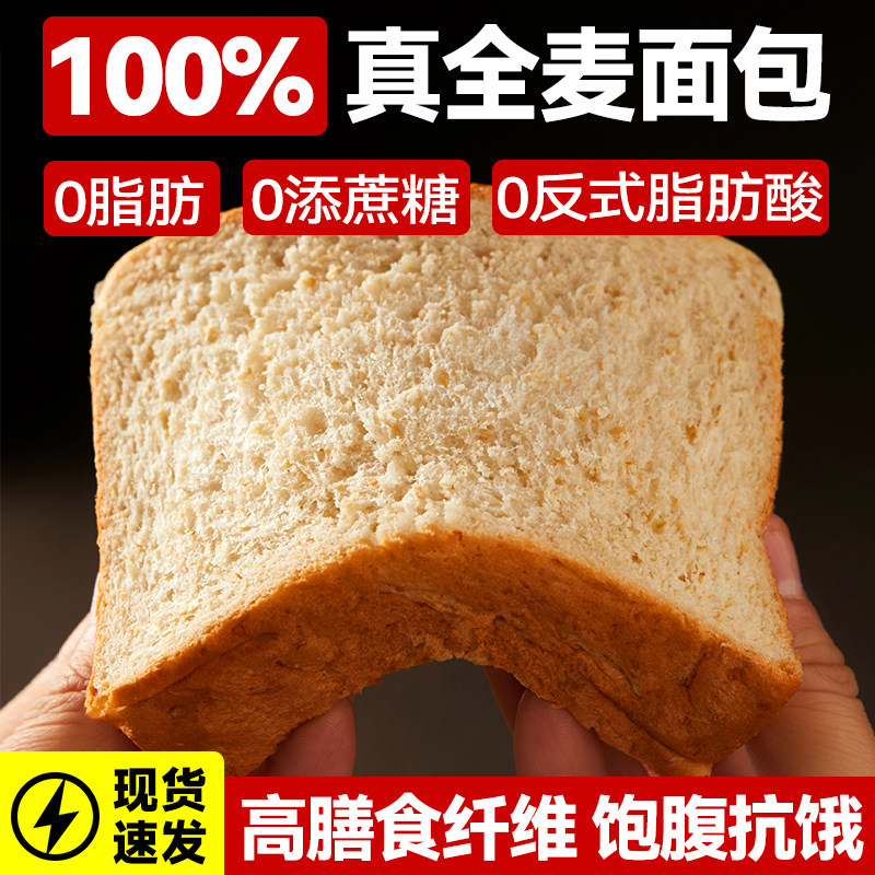 【0脂肪】100%真全麦面包吐司图片