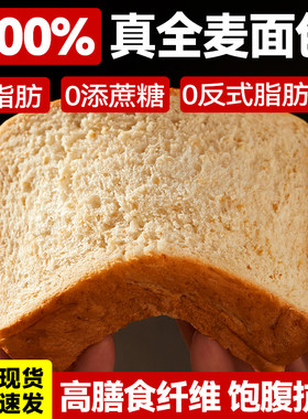 【0脂肪】100%真全麦面包吐司