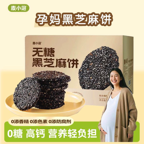 【DHA藻油】黑芝麻饼孕妇小零食