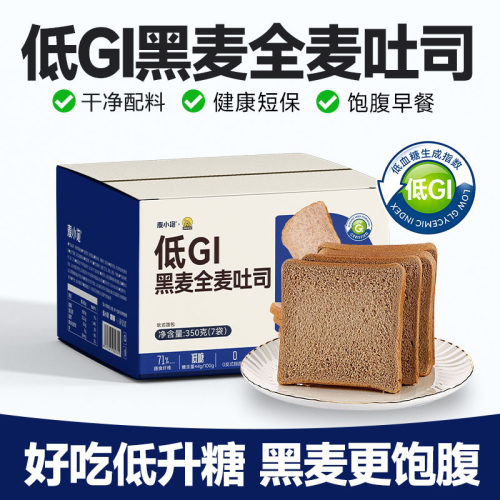 低GI黑麦全麦面包孕妇早餐