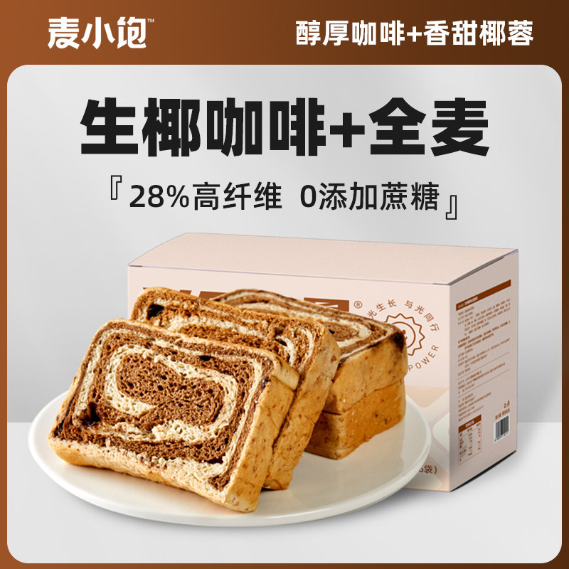 咖啡生椰全麦面包吐司无添蔗糖0低脂肪代餐粗粮整箱减早餐肥食品