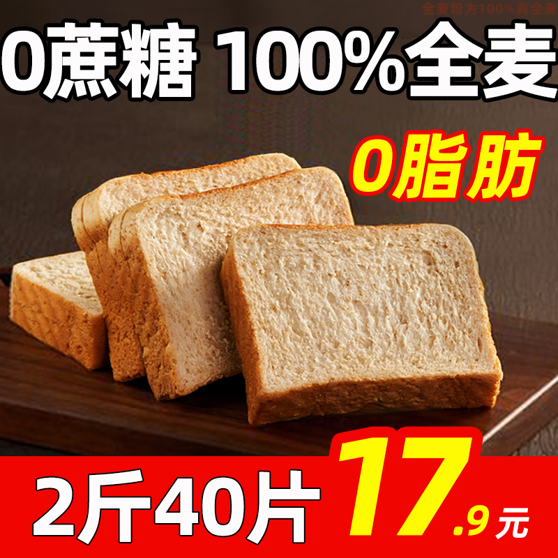 0脂肪全麦面包无糖精食品代餐减黑麦低脂肥粗粮饱腹早餐吐司
