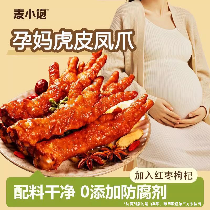 虎皮凤爪鸡爪卤味小零食孕妇零食追剧馋嘴儿童休闲卤鸡脚宵夜熟食