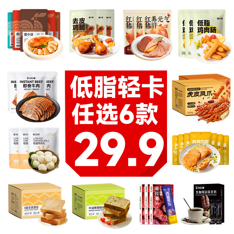 【29.9元任选6款】麦小饱轻食图片