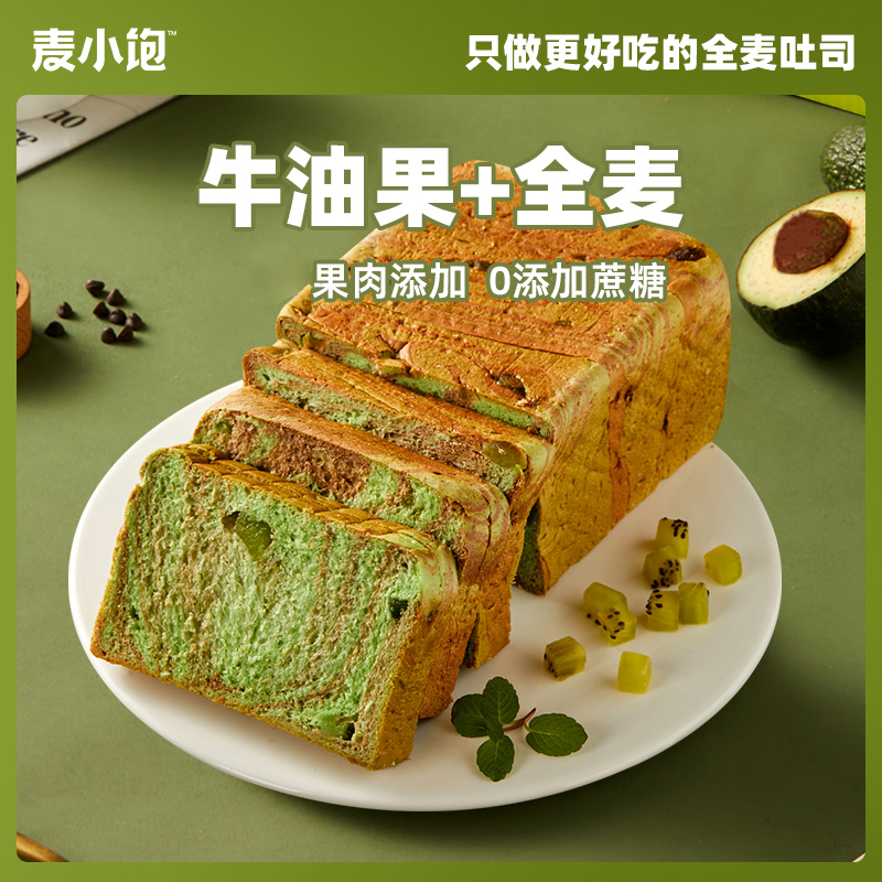 全麦面包+牛油果   升级口感