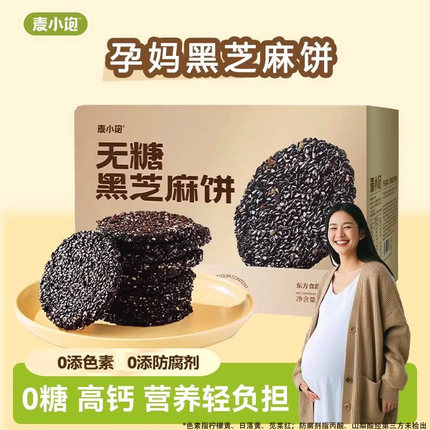 【DHA藻油】黑芝麻饼无0蔗糖高钙食品孕妇儿童老人休闲营养小零食