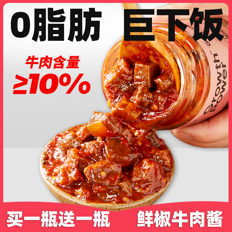 麦小饱0脂肪鲜椒牛肉酱香辣拌面酱拌饭酱料调味料减低脂辣椒下饭