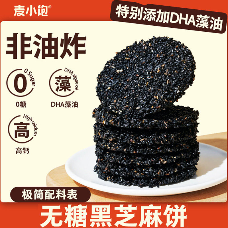 无糖黑芝麻饼DHA藻油无0蔗糖高钙食品孕妇儿童老人休闲营养小零食,零食/坚果/特产,芝麻饼/芝麻片,淘宝优惠券,粉丝福利购,淘宝优惠卷