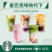 星巴克代下单电子兑换券啡快美式 拿铁咖啡优惠券全国通用自助自取