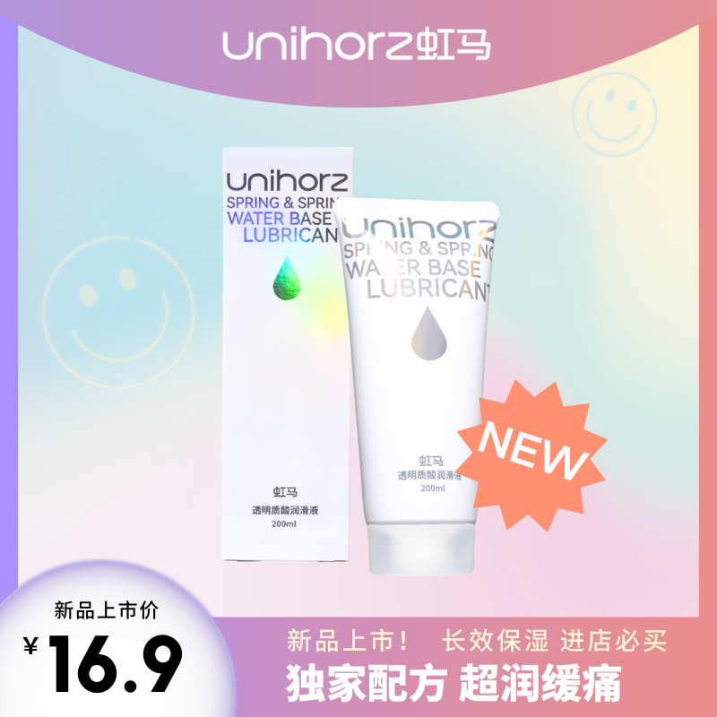 Unihorz虹马春泉Spring润滑液 女男用房事情趣成人用品水溶玻尿酸