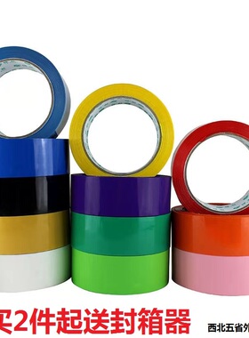 强力嫣然尚品新款红色彩色封箱胶带大卷加厚高粘45MM50米起厂批发