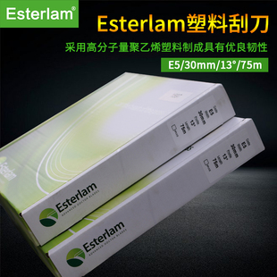 E5/30mm/13°/75m 英国Esterlam原装进口塑料刮刀 耐腐蚀耐高温