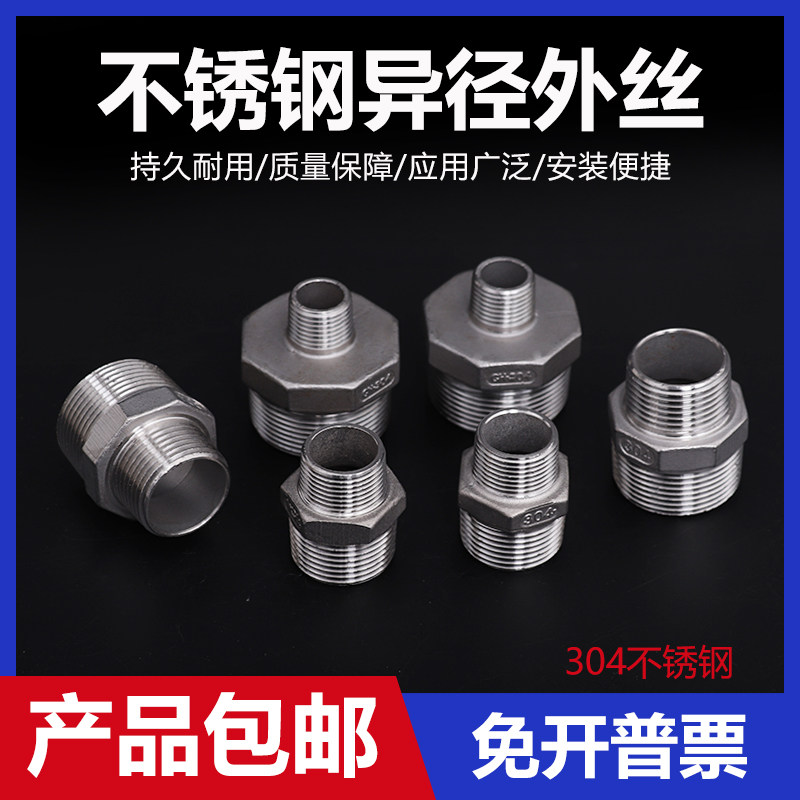 变径外丝异径直接对接