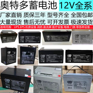 奥特多蓄电池OT12V1.3AH7A17A24A38A65A100机房UPS消防直流屏台式