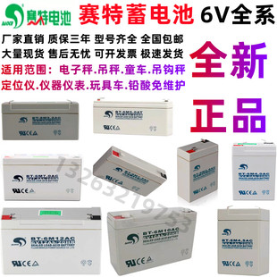 赛特蓄电池BT 6M7.0AC6V1.3Ah4Ah2.8a电子秤吊秤童车仪器仪表铅酸