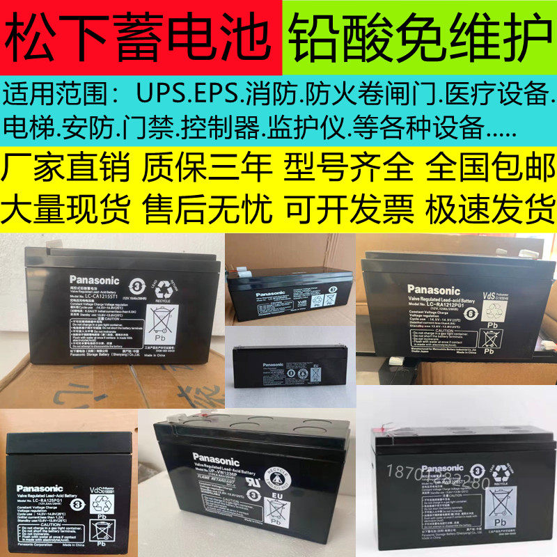 松下蓄电池12V2.2A1.3A3.4A5A7A12UP-VW1236P消防UPS医疗门禁电梯