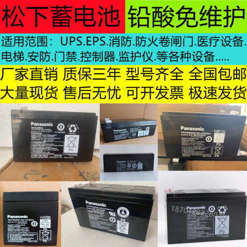 松下蓄电池12V1.3医疗UP-VW1236P