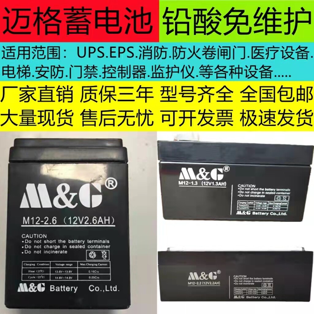 迈格蓄电池M12-1.3AH医疗12V2.2AH2.6AH防火卷闸门安防禁消防台式