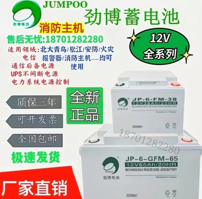 劲博蓄电池12V24AH3.3A4.5A5A7A10A17A55海湾消防UPS主机备用门禁