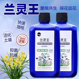 正品兰灵王兰花君子兰蝴蝶兰促花促生根花卉绿植通用营养液菌肥