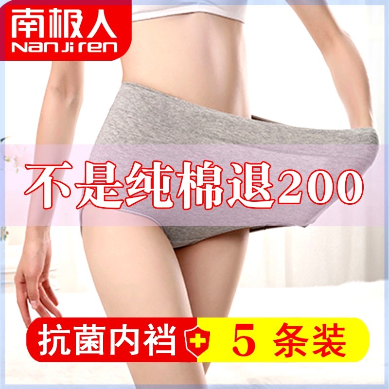 南极人收腹中年全棉女士内裤品牌