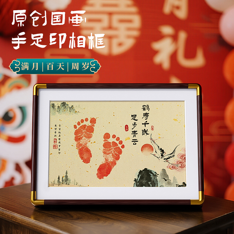 周岁宝宝手足印纪念原创国画相框