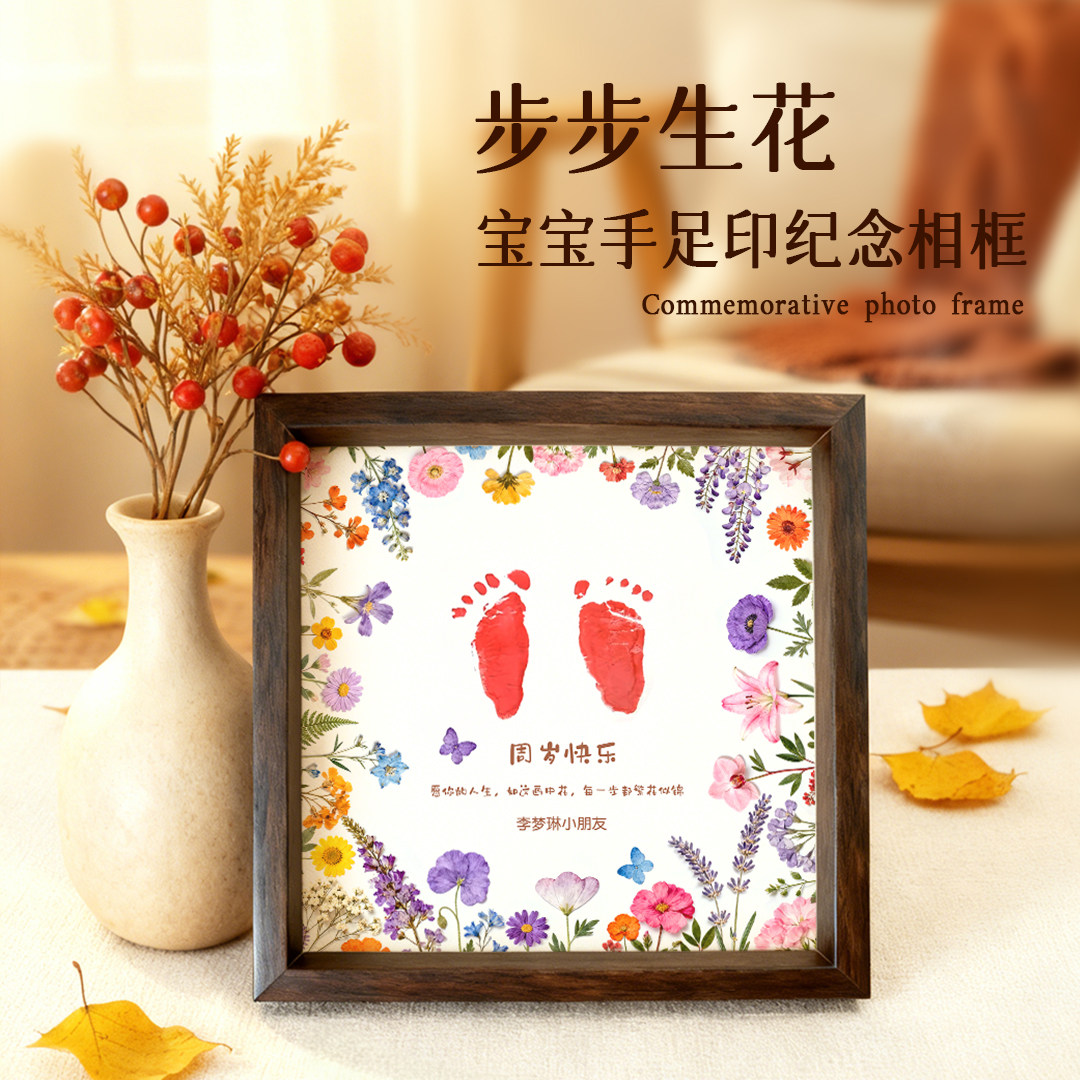 步步生花宝宝手足印赠送投屏