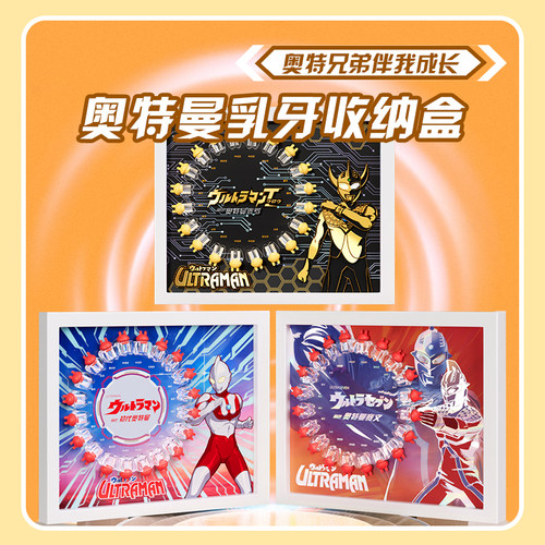 奥特曼官方正品乳牙盒