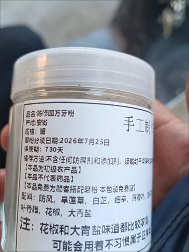 陈修园方牙粉牙松晃健龈护齿牙粉非牙膏牙齿松动固齿粉