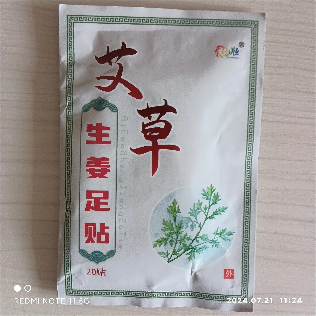 纯恒艾草生姜足贴湿气重脚底贴睡泡脚袋