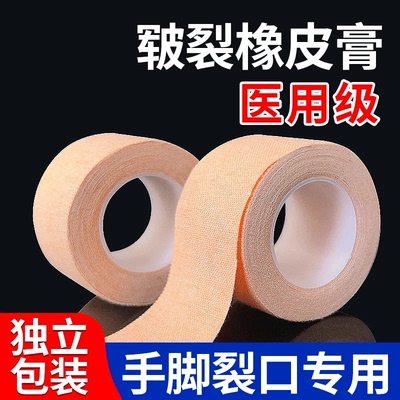 医用胶布手指皲裂橡皮膏医用透气高粘度防裂胶布裂口压敏胶带
