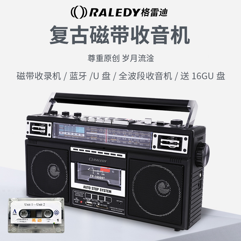 格雷迪RALEDY919收录机收音机便携式四波段老人学生磁带蓝牙U盘SD-封面