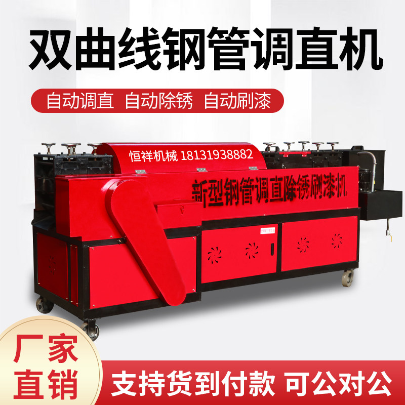 多功能钢管调直机除锈刷漆一体机全自动小型大棚钢管脚手架调直机