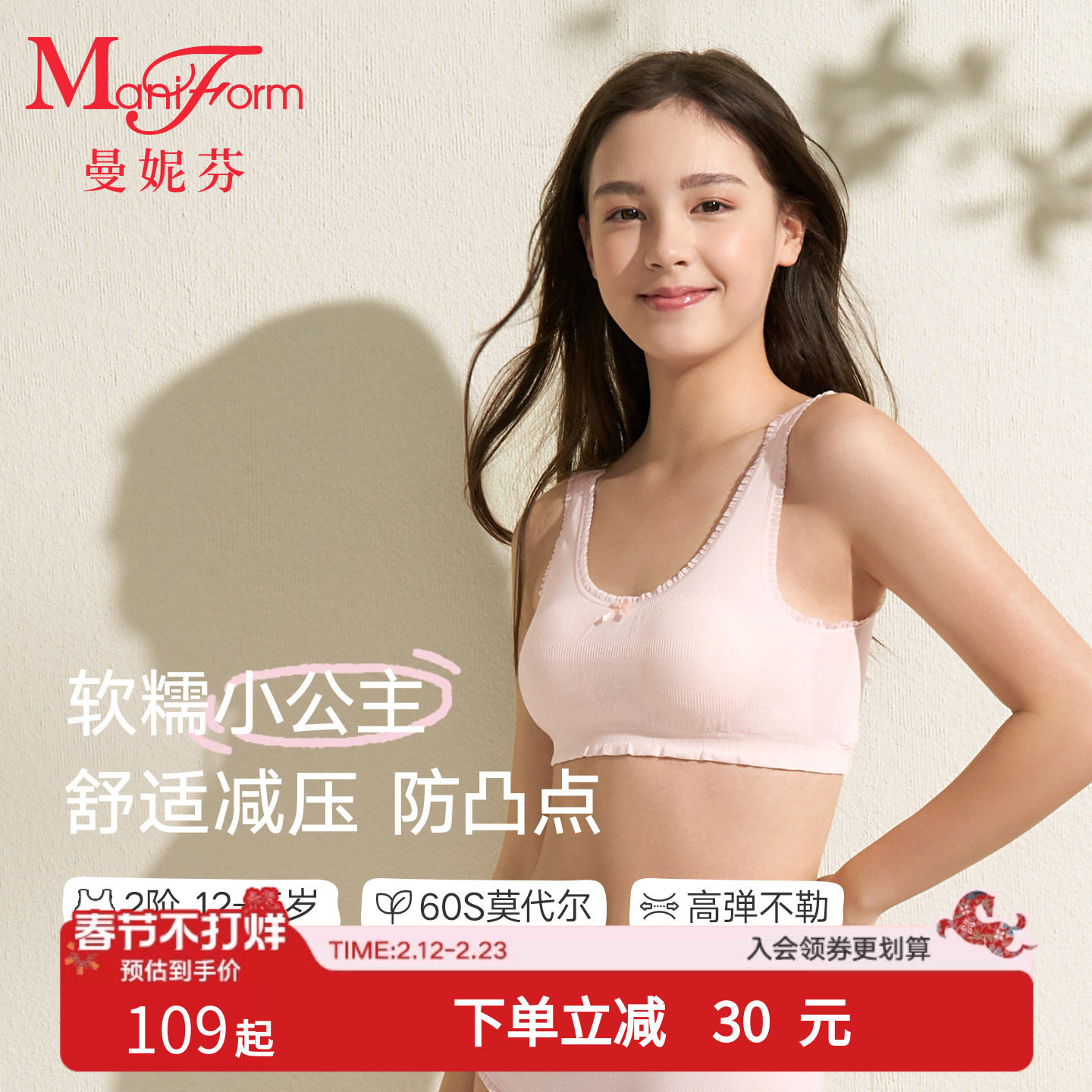 二阶段曼妮芬少女内衣背心莫代尔发育期文胸内衣儿童女大初高中生