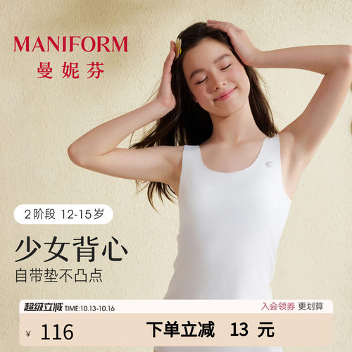 曼妮芬带杯长款少女背心二阶段
