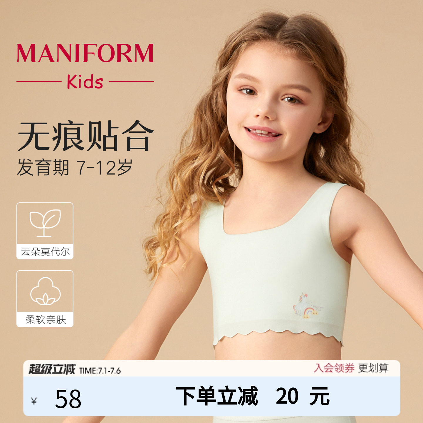 一阶段曼妮芬儿童小学无痕背心女童发育期少女文胸女童莫代尔内衣