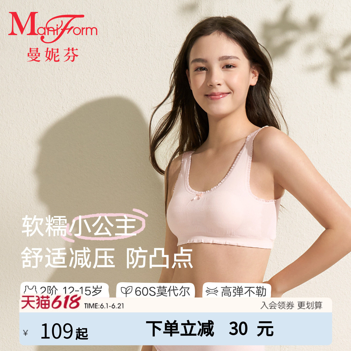 二阶段曼妮芬少女内衣背心莫代尔发育期文胸内衣儿童女大初高中生