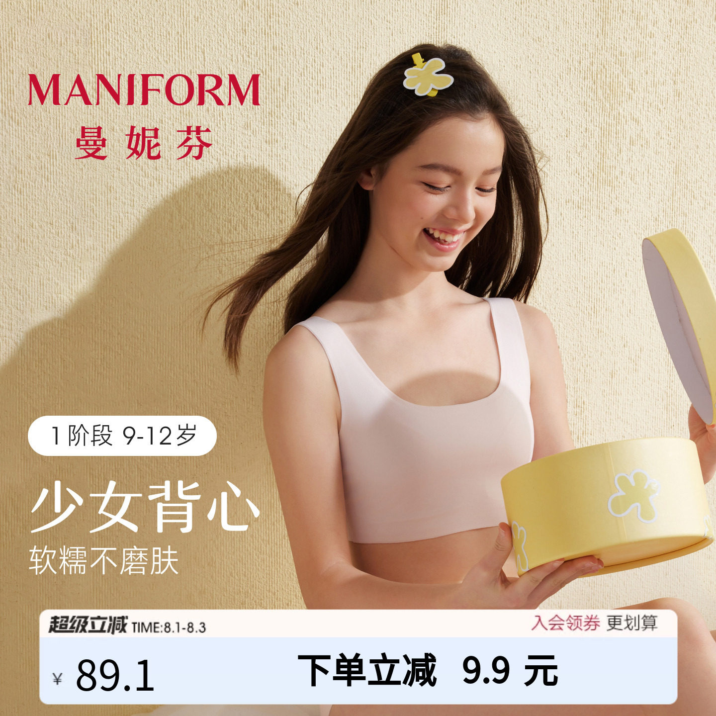 【一阶段】曼妮芬儿童舒适薄夹棉短款背心女童少女套头发育内衣