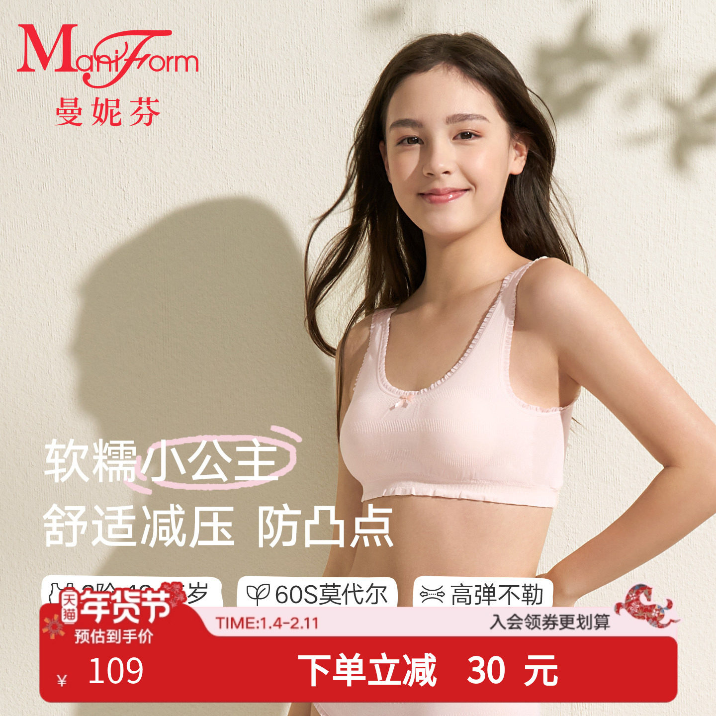 二阶段曼妮芬少女内衣背心莫代尔发育期文胸内衣儿童女大初高中生